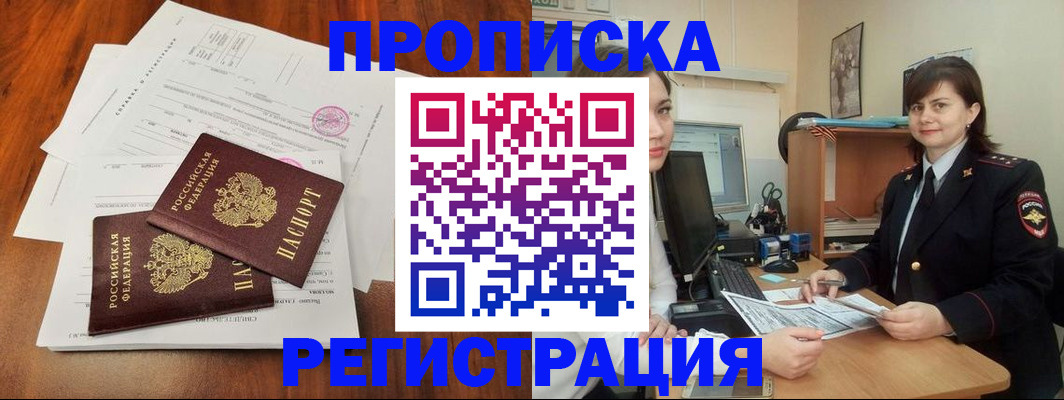 прописка для работы в Каменск-Уральске