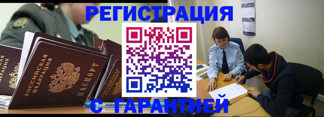 прописка законно в Каменск-Уральске